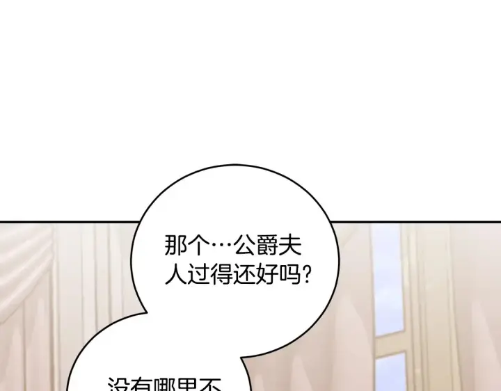《太可爱了怎么办》第58话 思念成疾图76