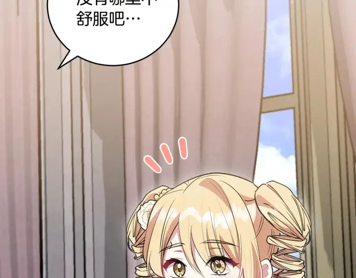 《太可爱了怎么办》第58话 思念成疾图77