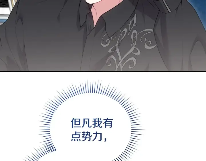 《太可爱了怎么办》第58话 思念成疾图8