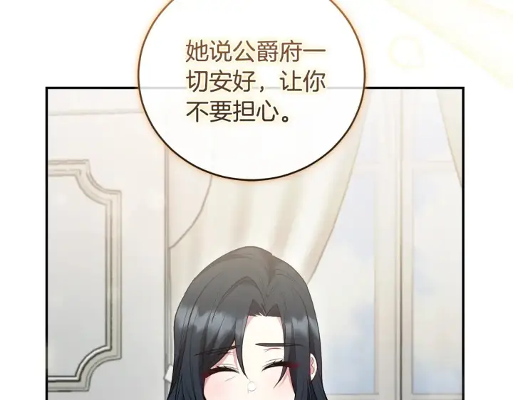 《太可爱了怎么办》第58话 思念成疾图81
