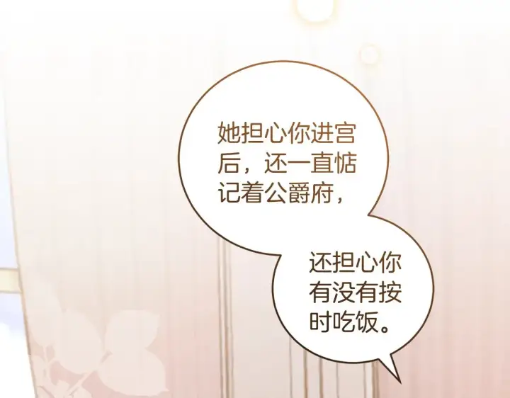 《太可爱了怎么办》第58话 思念成疾图84