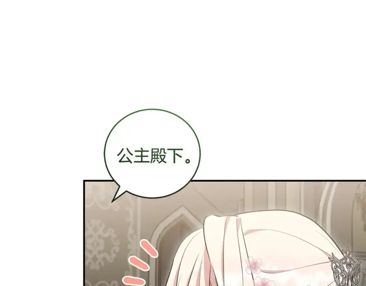 《太可爱了怎么办》第59话 哥哥夜闯皇宫图132