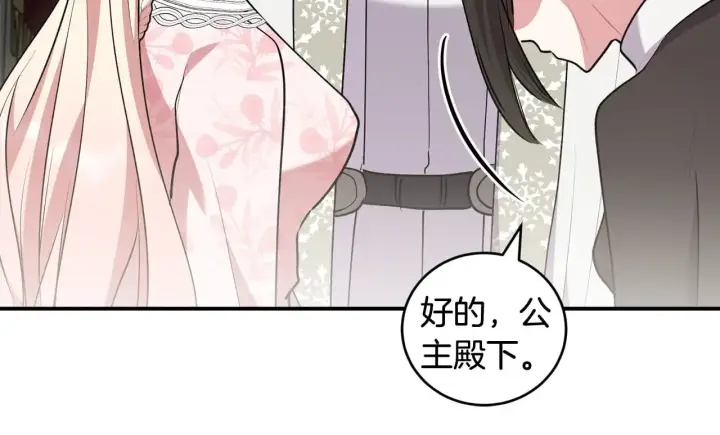 《太可爱了怎么办》第59话 哥哥夜闯皇宫图138