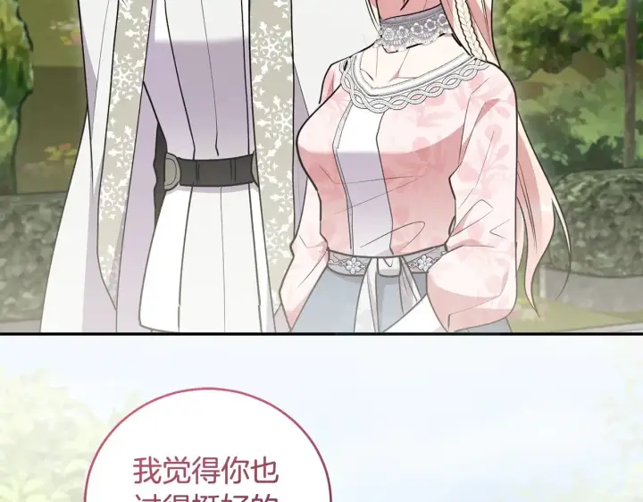 《太可爱了怎么办》第59话 哥哥夜闯皇宫图148