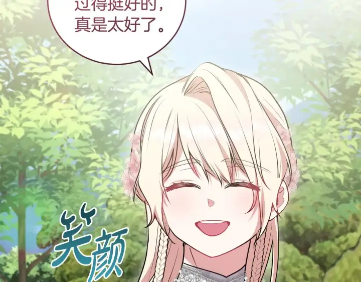 《太可爱了怎么办》第59话 哥哥夜闯皇宫图149