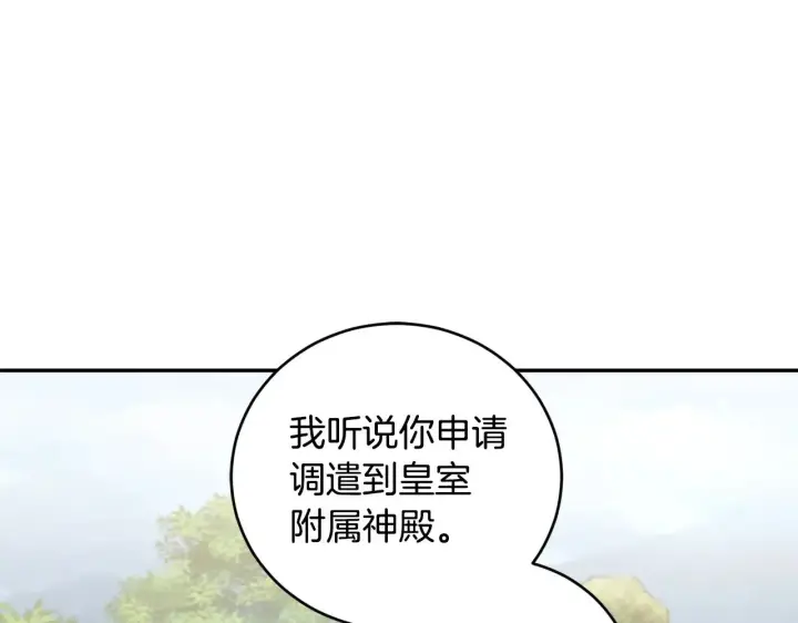 《太可爱了怎么办》第59话 哥哥夜闯皇宫图152