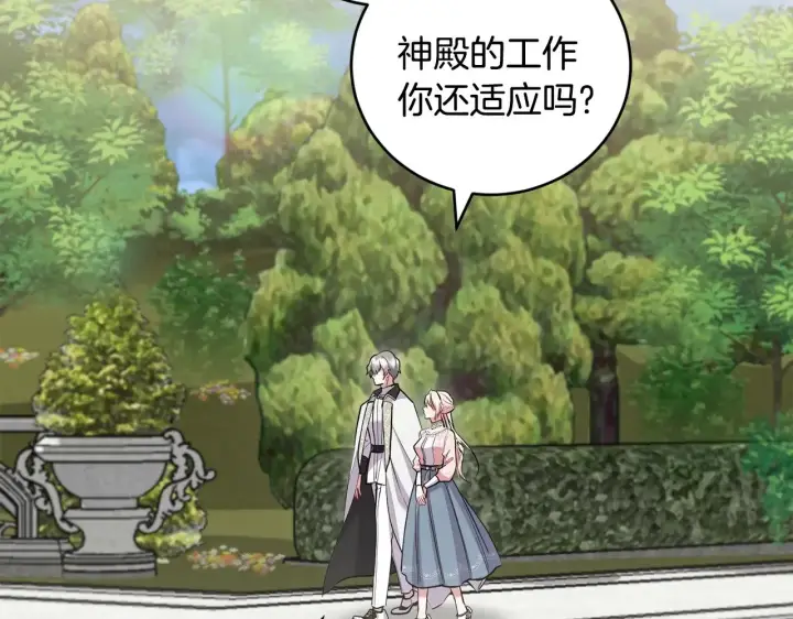 《太可爱了怎么办》第59话 哥哥夜闯皇宫图153