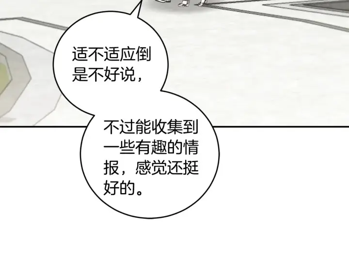 《太可爱了怎么办》第59话 哥哥夜闯皇宫图154