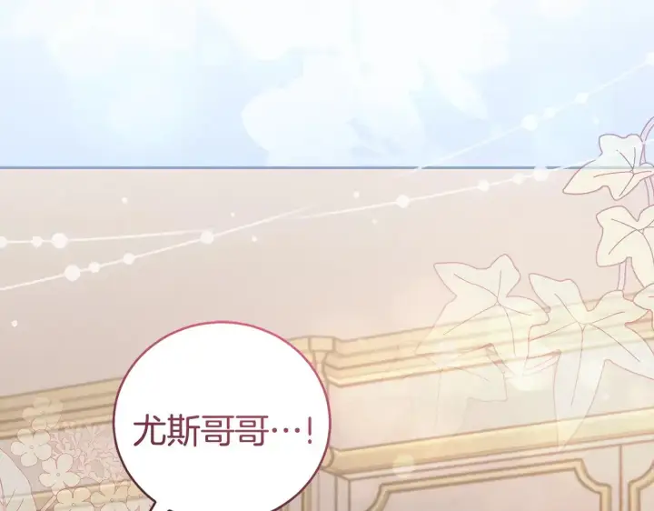 《太可爱了怎么办》第59话 哥哥夜闯皇宫图16