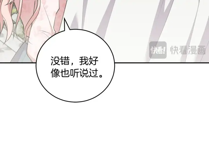 《太可爱了怎么办》第59话 哥哥夜闯皇宫图168