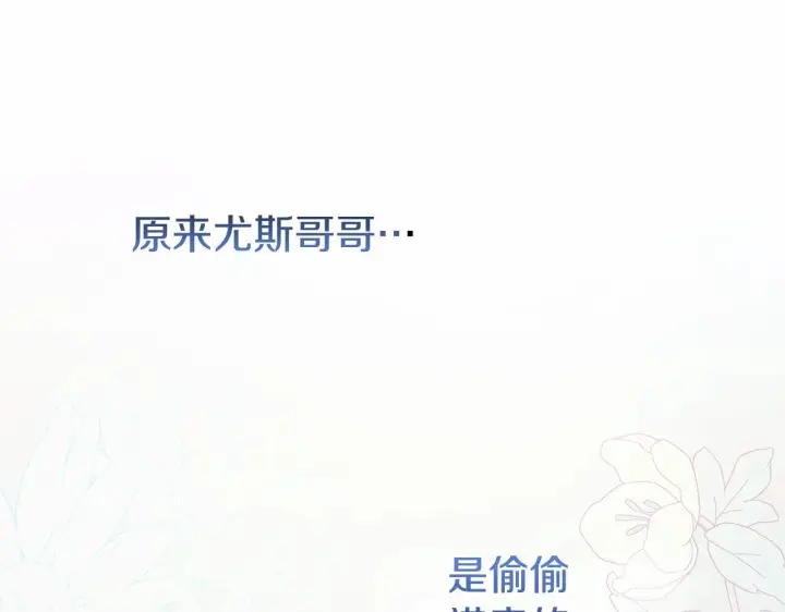 《太可爱了怎么办》第59话 哥哥夜闯皇宫图26