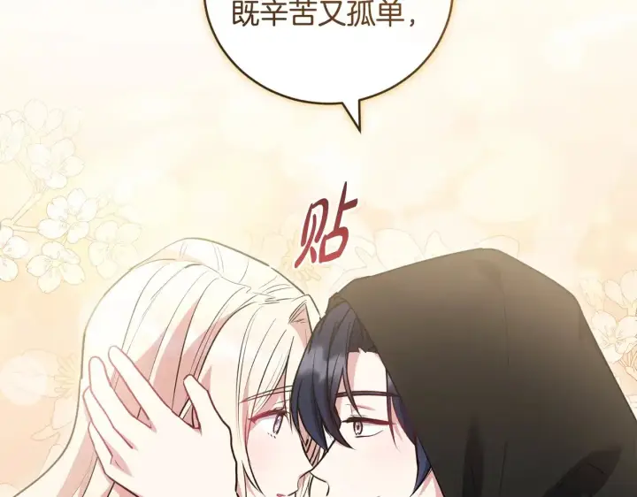《太可爱了怎么办》第59话 哥哥夜闯皇宫图59