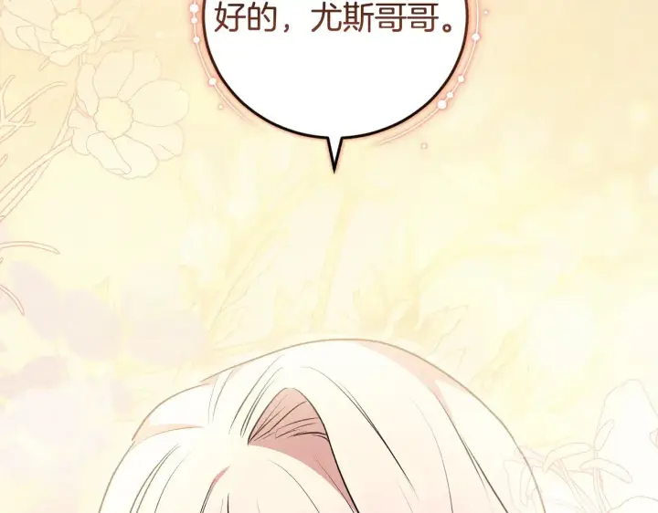 《太可爱了怎么办》第59话 哥哥夜闯皇宫图63