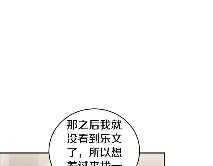 《太可爱了怎么办》第59话 哥哥夜闯皇宫图78