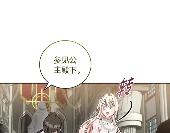 《太可爱了怎么办》第59话 哥哥夜闯皇宫图88