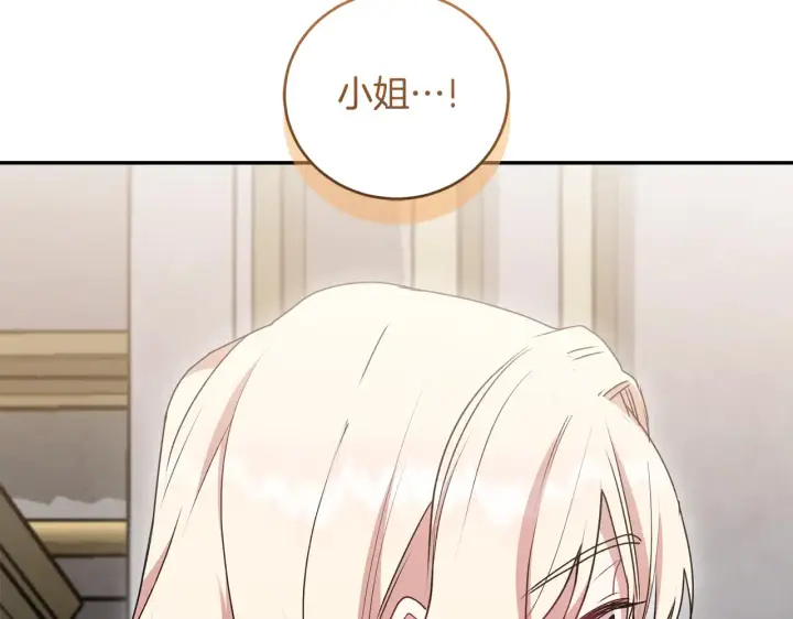 《太可爱了怎么办》第60话 继承权图104