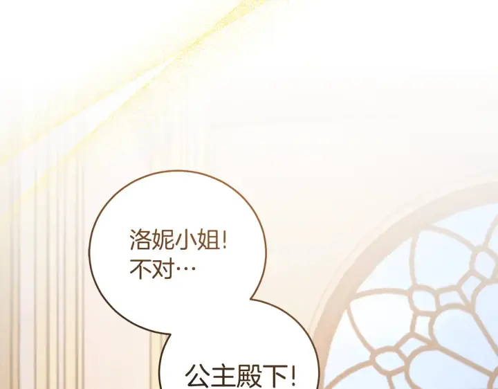 《太可爱了怎么办》第60话 继承权图111