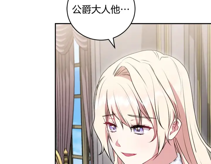 《太可爱了怎么办》第60话 继承权图122