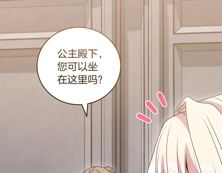 《太可爱了怎么办》第60话 继承权图124