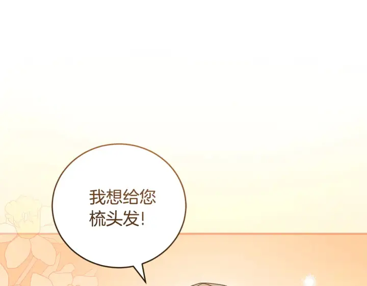 《太可爱了怎么办》第60话 继承权图130