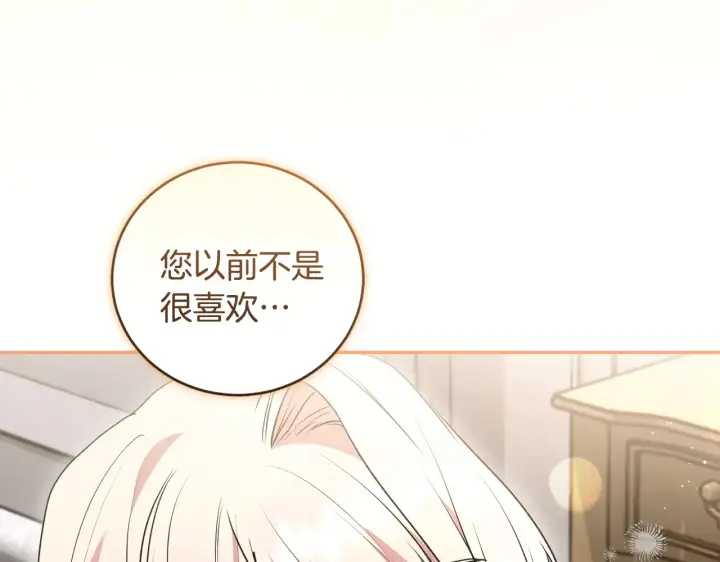 《太可爱了怎么办》第60话 继承权图133