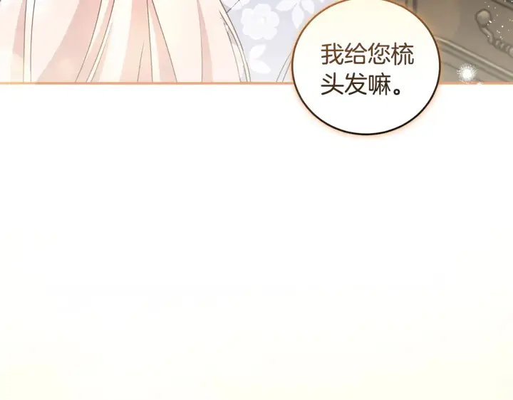 《太可爱了怎么办》第60话 继承权图135