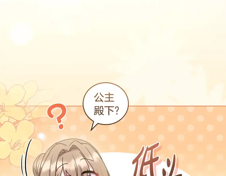 《太可爱了怎么办》第60话 继承权图136