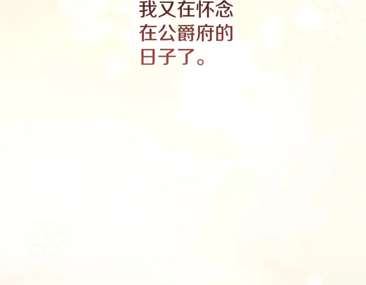 《太可爱了怎么办》第60话 继承权图139