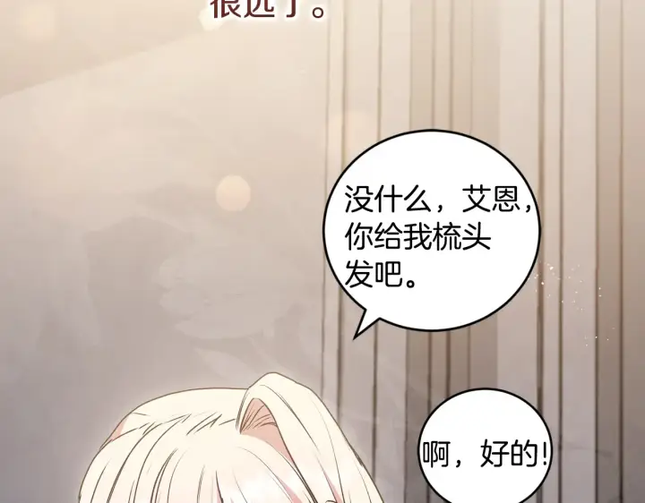 《太可爱了怎么办》第60话 继承权图144