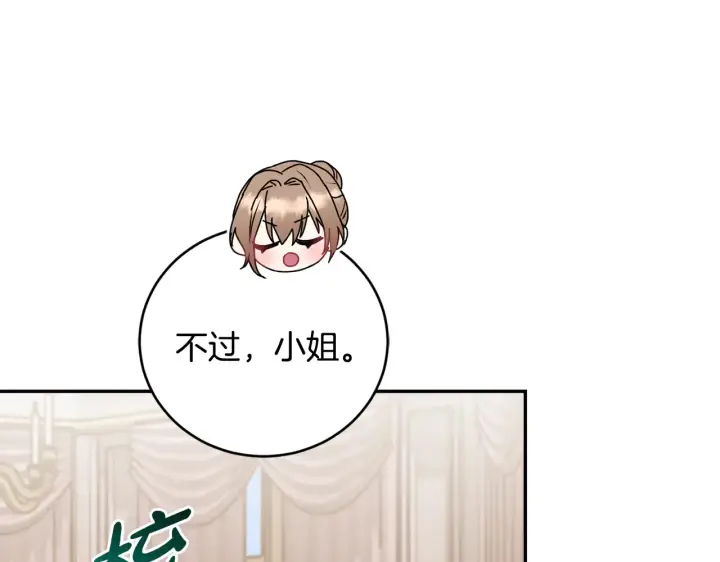 《太可爱了怎么办》第60话 继承权图147