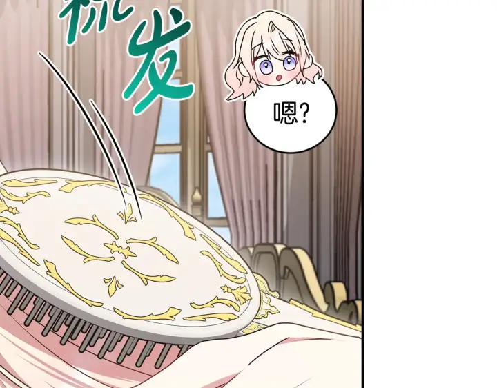 《太可爱了怎么办》第60话 继承权图148