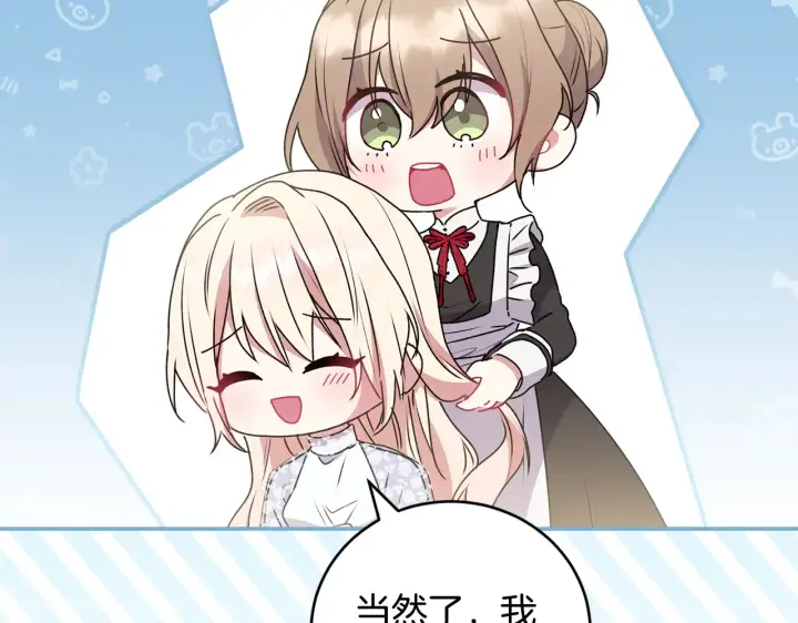 《太可爱了怎么办》第60话 继承权图151