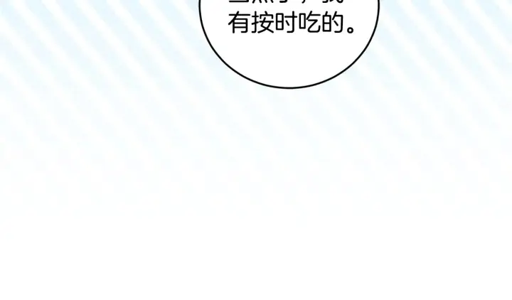 《太可爱了怎么办》第60话 继承权图152