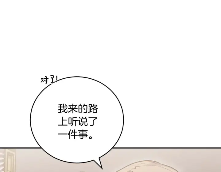 《太可爱了怎么办》第60话 继承权图153