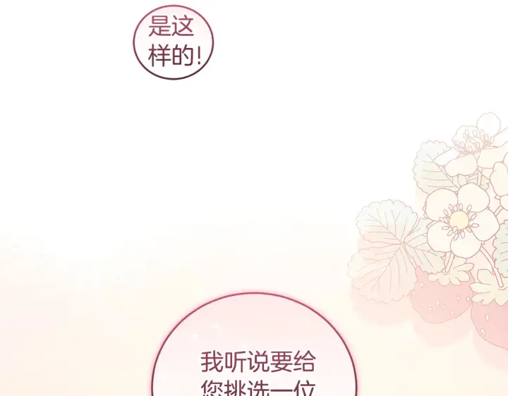 《太可爱了怎么办》第60话 继承权图156