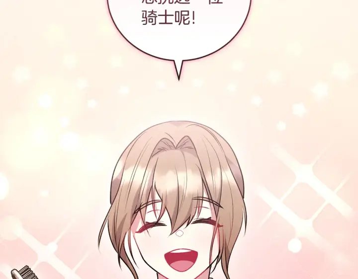 《太可爱了怎么办》第60话 继承权图157