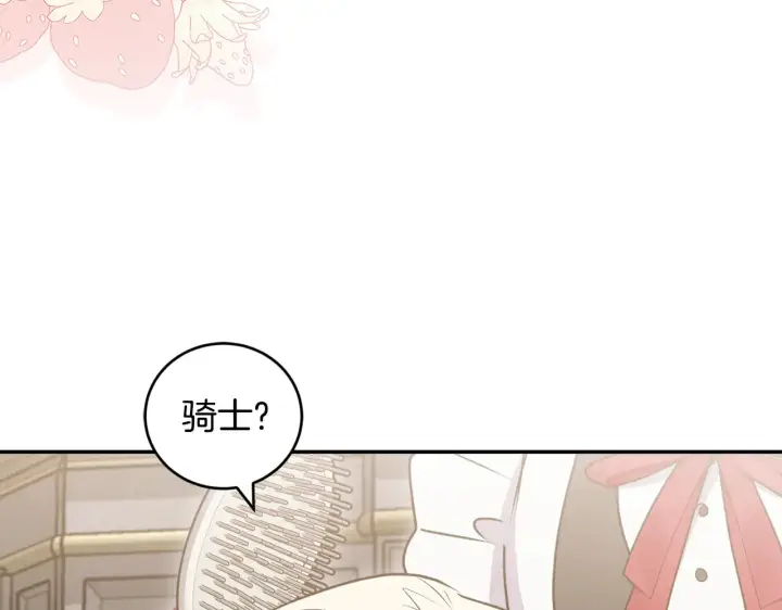 《太可爱了怎么办》第60话 继承权图159