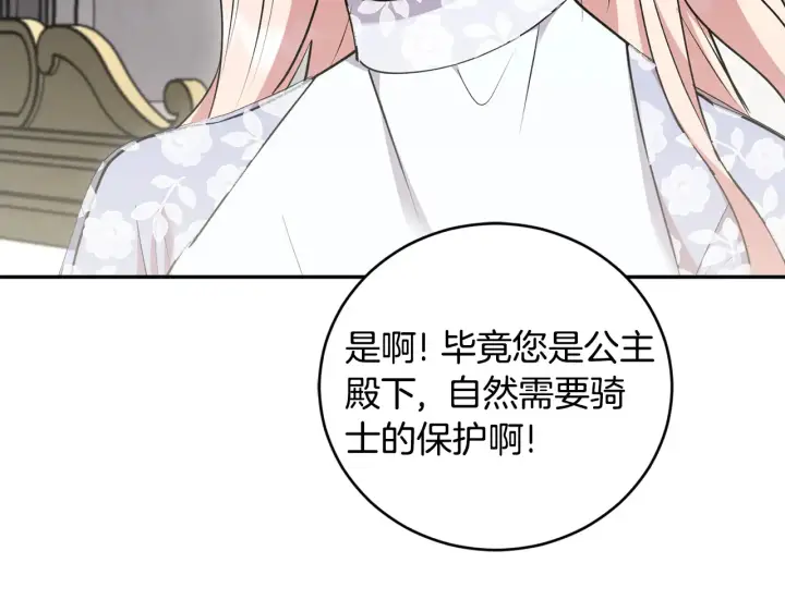 《太可爱了怎么办》第60话 继承权图161