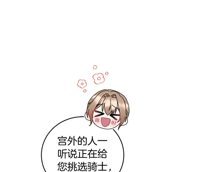 《太可爱了怎么办》第60话 继承权图162