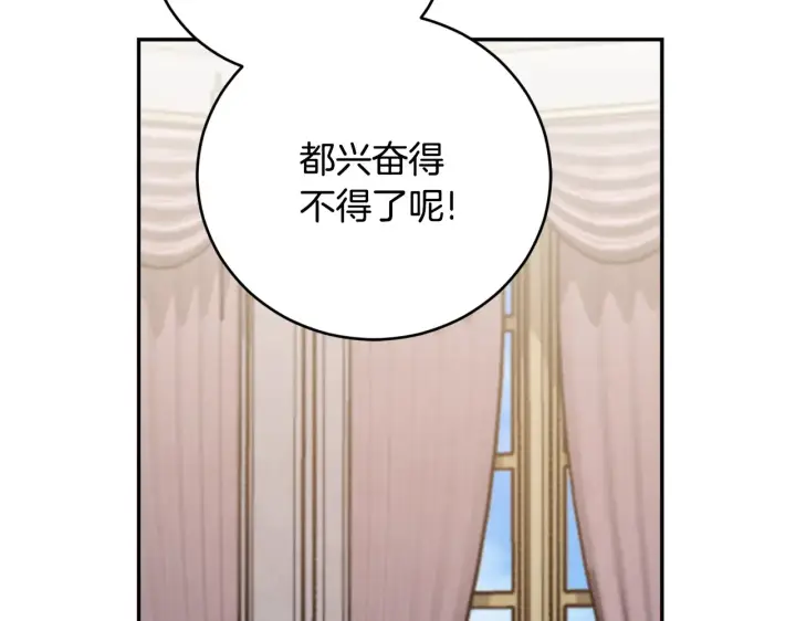 《太可爱了怎么办》第60话 继承权图163