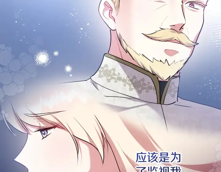 《太可爱了怎么办》第60话 继承权图167