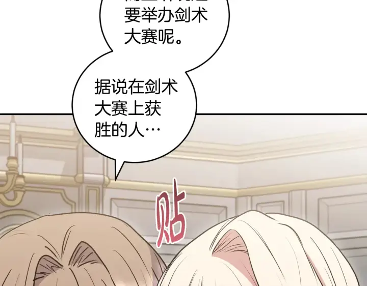 《太可爱了怎么办》第60话 继承权图169
