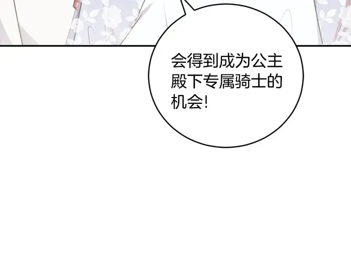《太可爱了怎么办》第60话 继承权图171