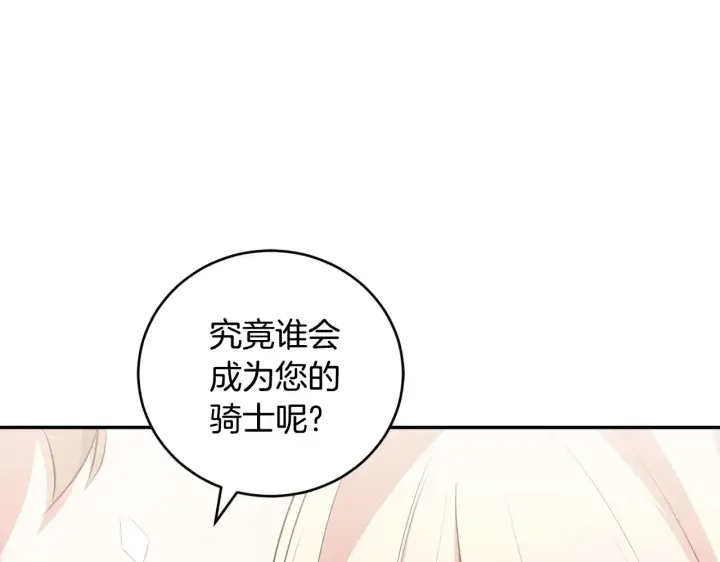 《太可爱了怎么办》第60话 继承权图172