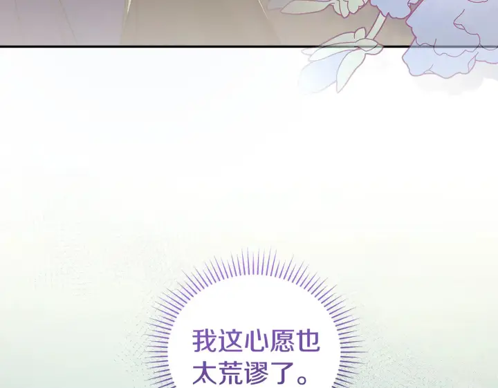 《太可爱了怎么办》第60话 继承权图179
