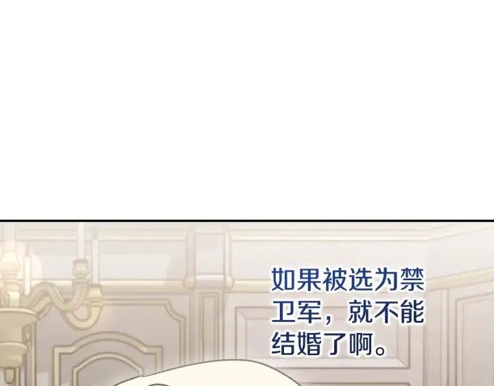 《太可爱了怎么办》第60话 继承权图182