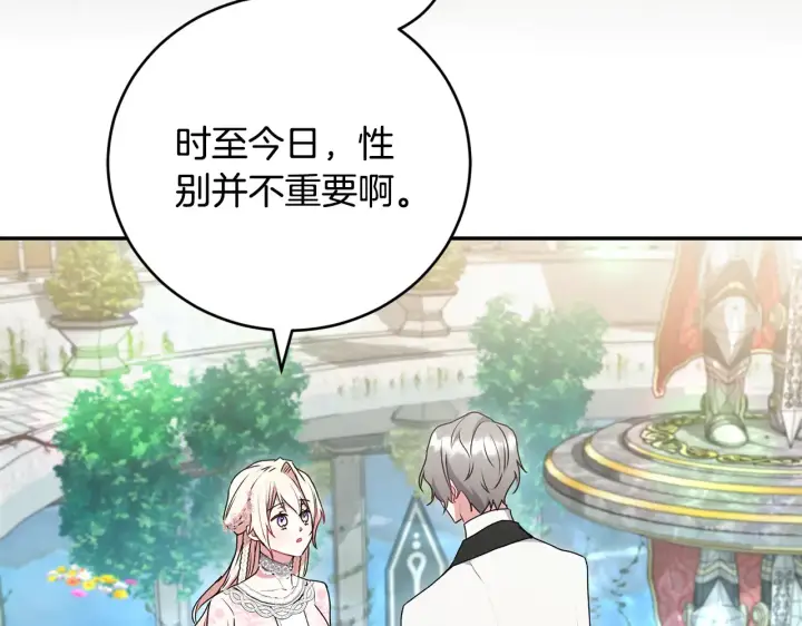 《太可爱了怎么办》第60话 继承权图19