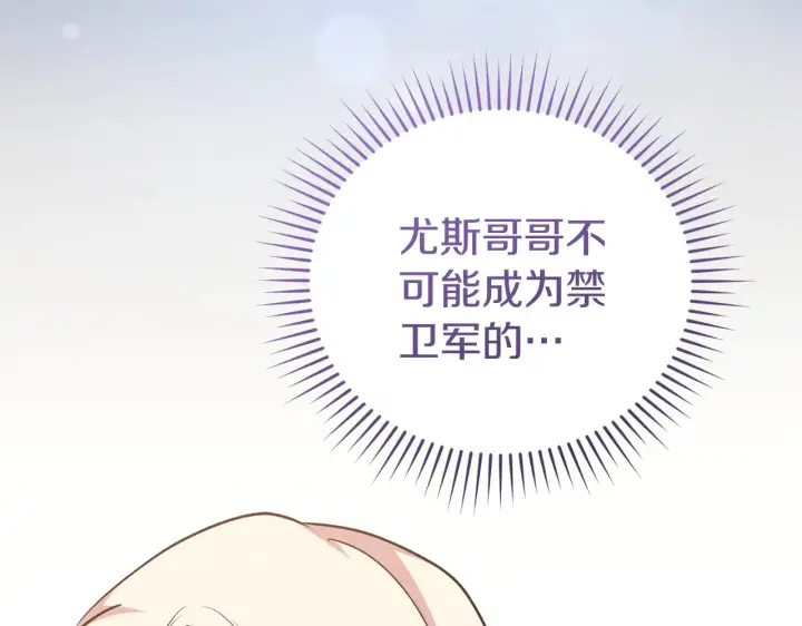 《太可爱了怎么办》第60话 继承权图193