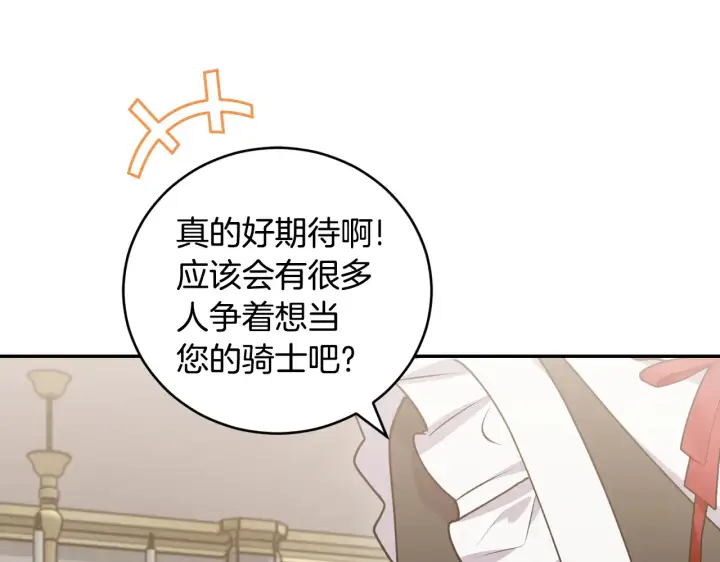 《太可爱了怎么办》第60话 继承权图196