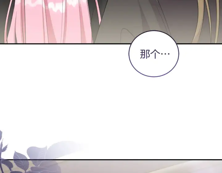 《太可爱了怎么办》第60话 继承权图204